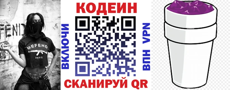 Кодеин напиток Lean (лин)  где купить наркоту  mega ONION  Боровичи 